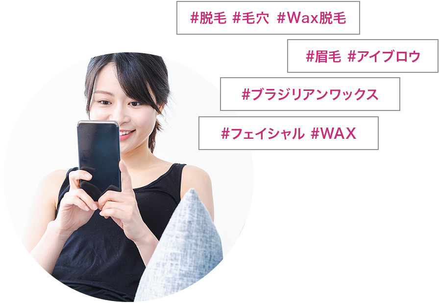 #脱毛 #毛穴 #Wax脱毛 #眉毛 #Wax脱毛アイブロウ #ブラジリアンワックス #フェイシャル #WAX